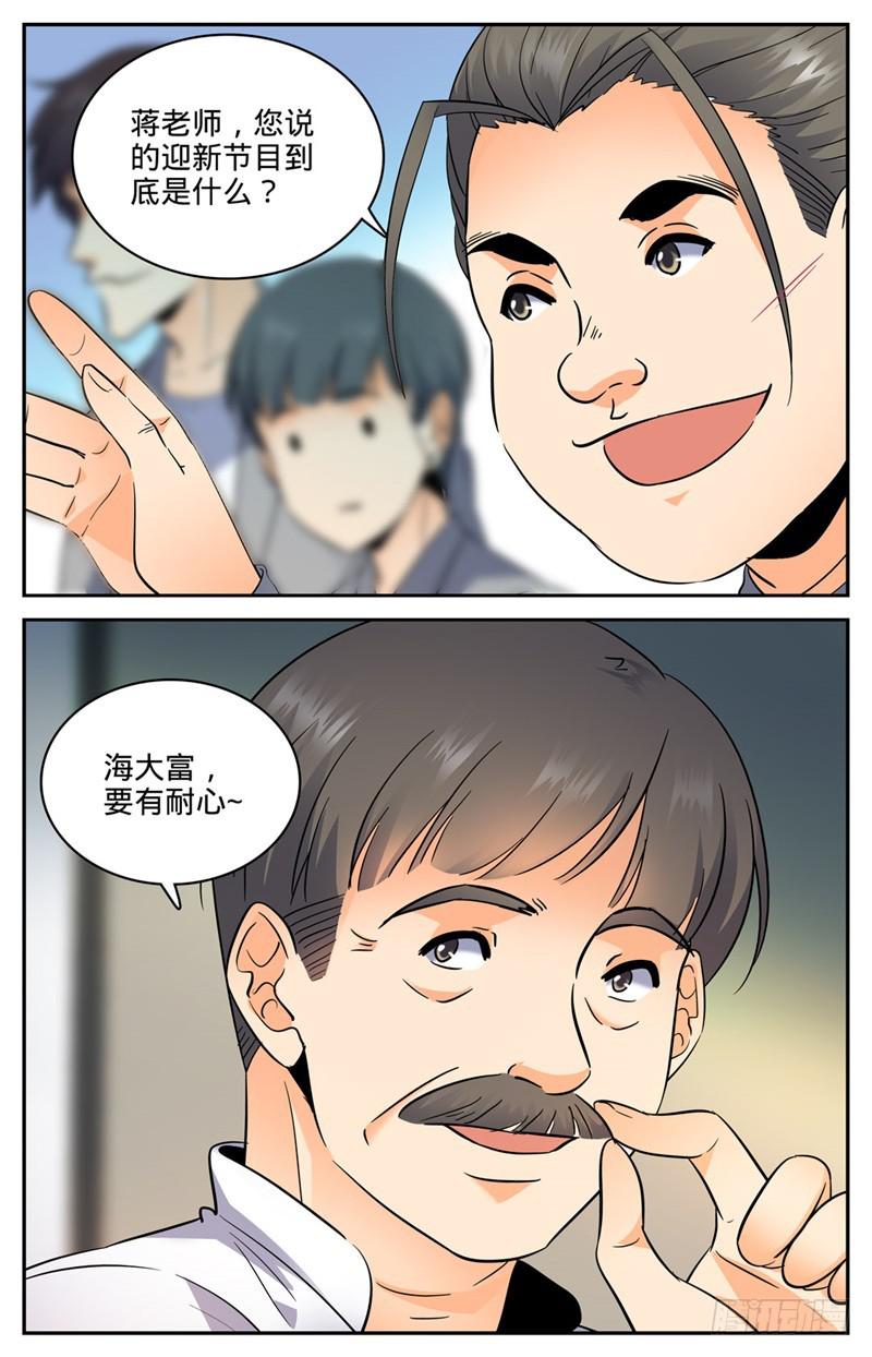 全职法师之极品雷霆漫画,130 入学风云（下）2图