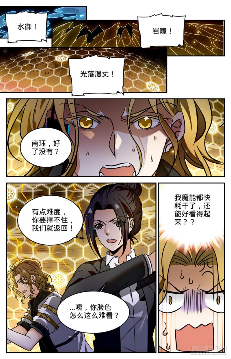 全职法师第5季穆宁雪漫画,598 风暴禁制2图