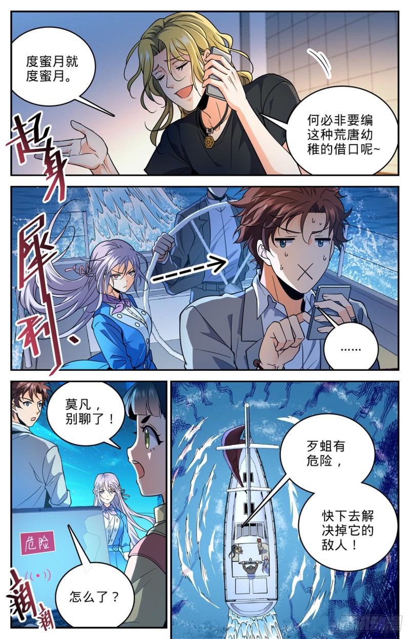 全职法师第6季漫画,646 坑爹的任务！2图