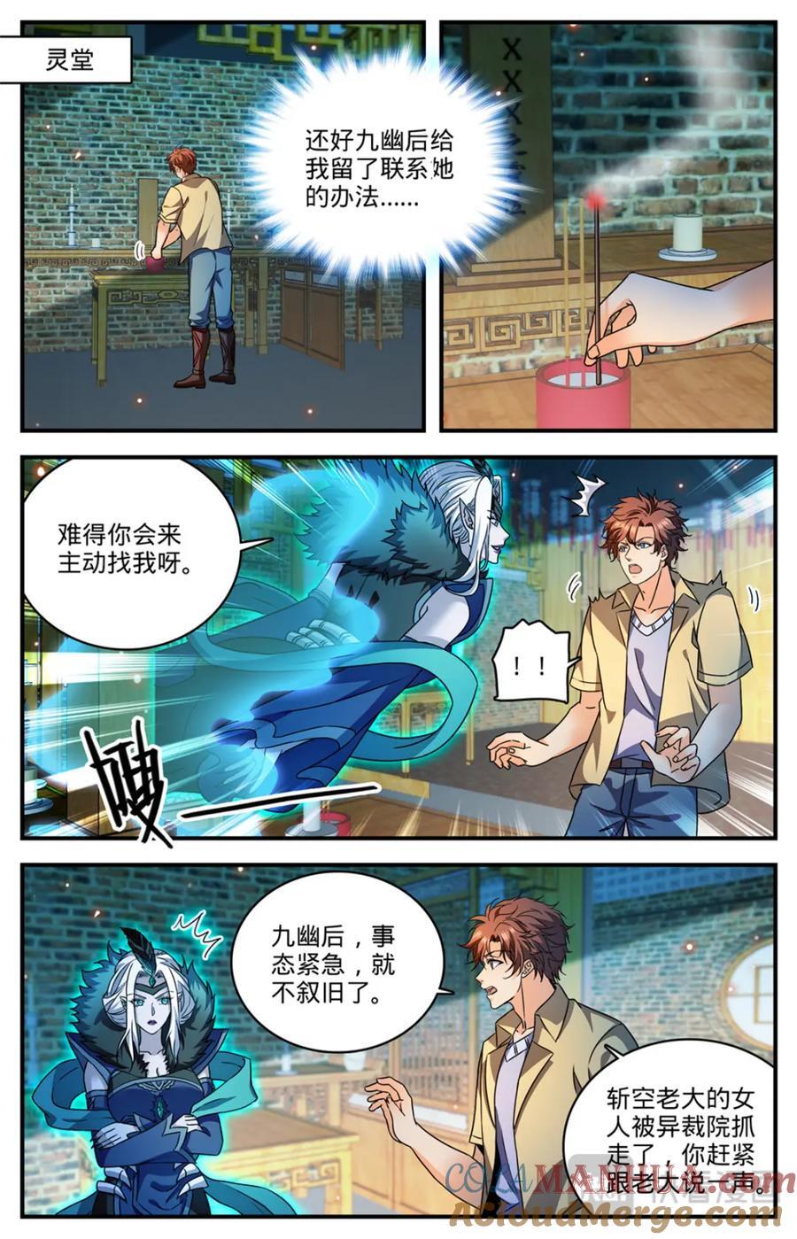 全职法师4季全漫画,1091 罪无可赦2图