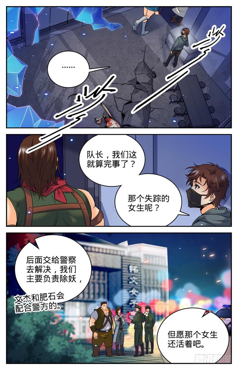 全职法师漫画 免费阅读漫画,35 穆氏庄园2图