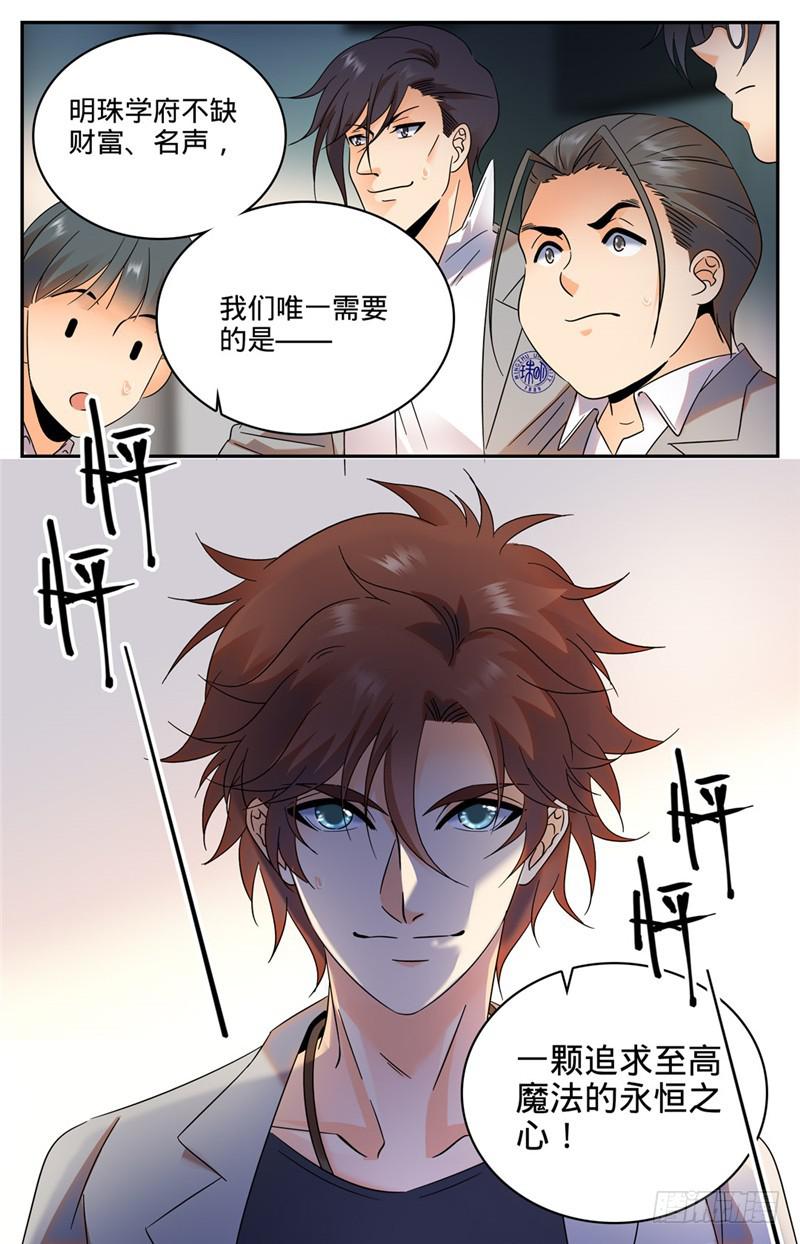 全职法师漫画免费阅读下拉式漫画,134 至高魔法1图
