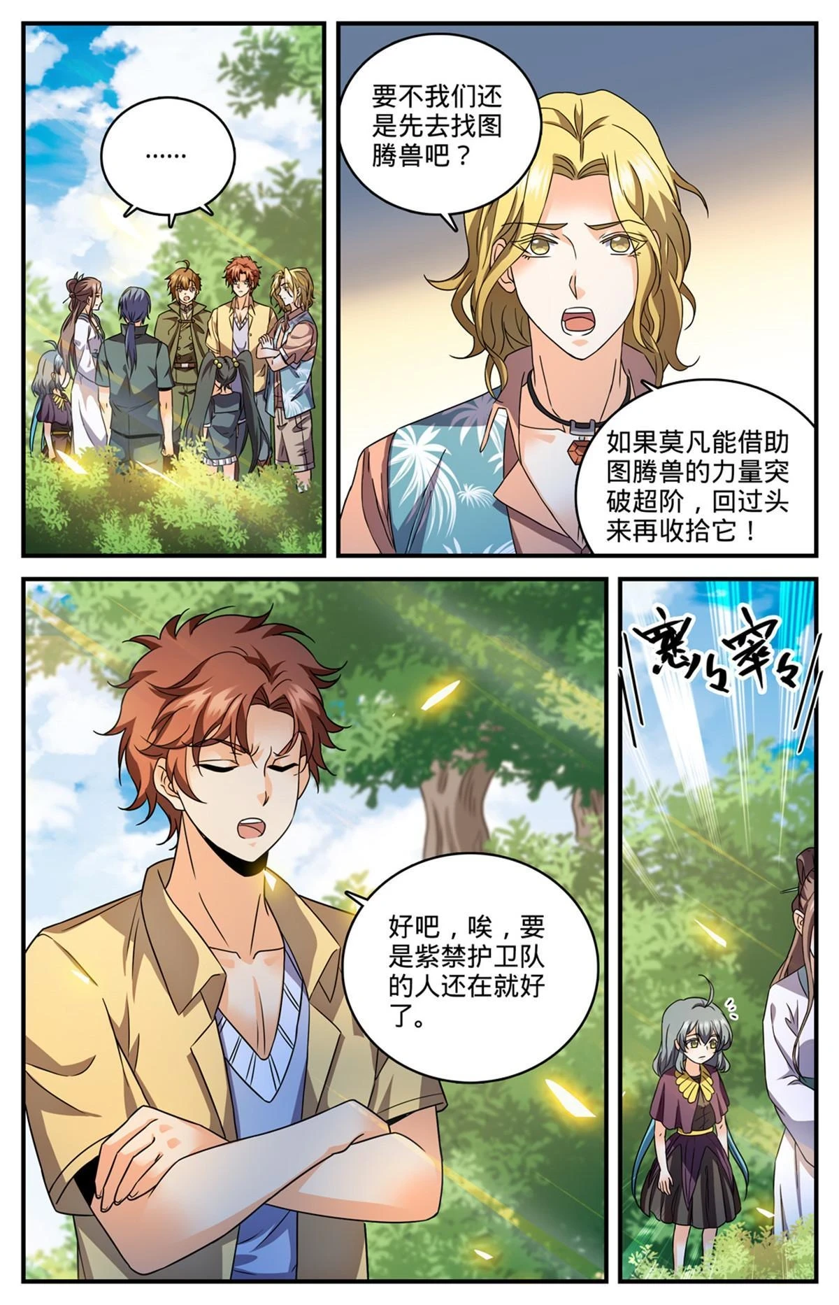 全职法师漫画免费阅读下拉式漫画,981 昆嵛山的大魔鬼2图