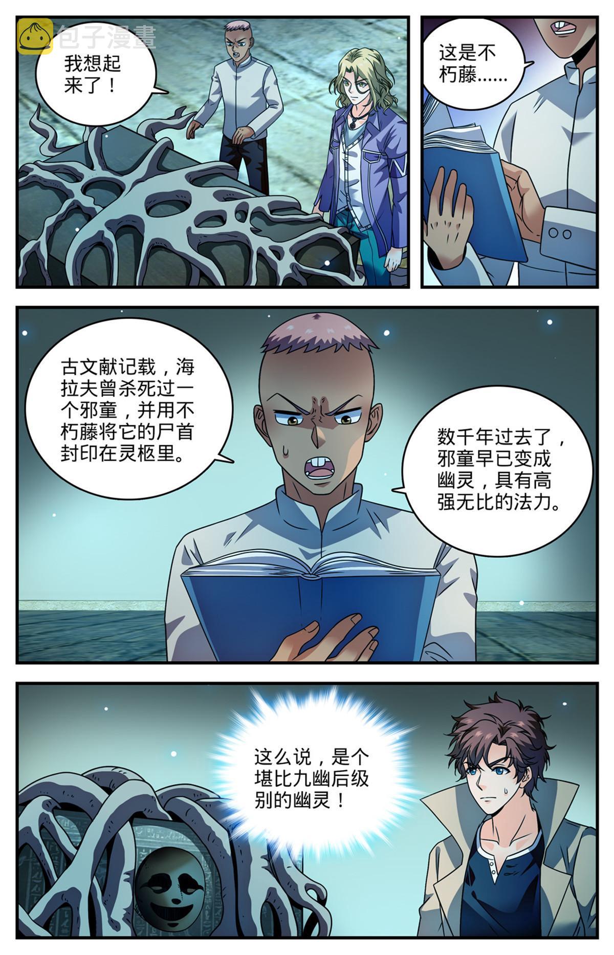 全职法师漫画免费阅读下拉式漫画,948 邪童墓室1图
