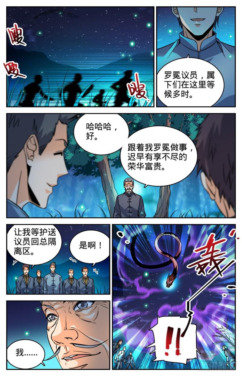 全职法师特别篇免费观看漫画,284 蛇神之威2图