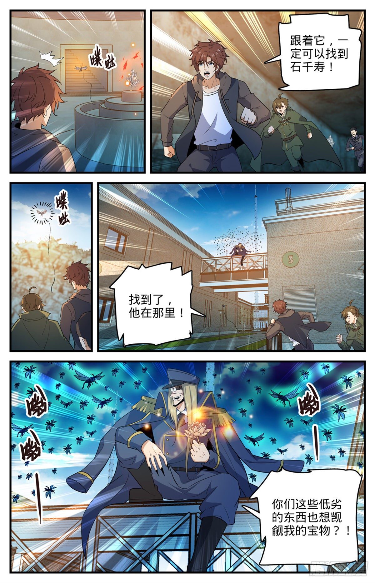 全职法师浪神解说漫画,788 狂灾石千寿1图