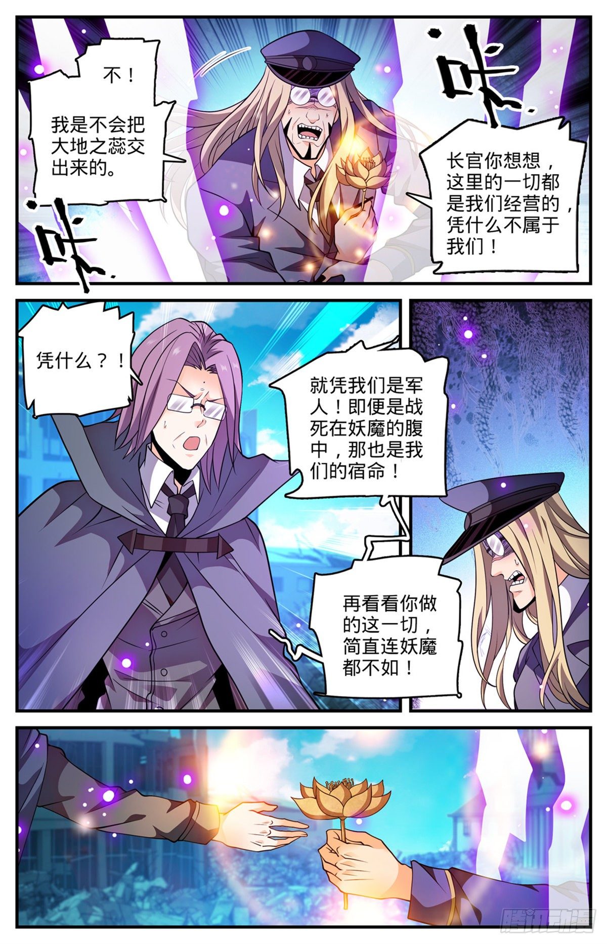 全职法师特别篇免费观看漫画,790 留不得！2图