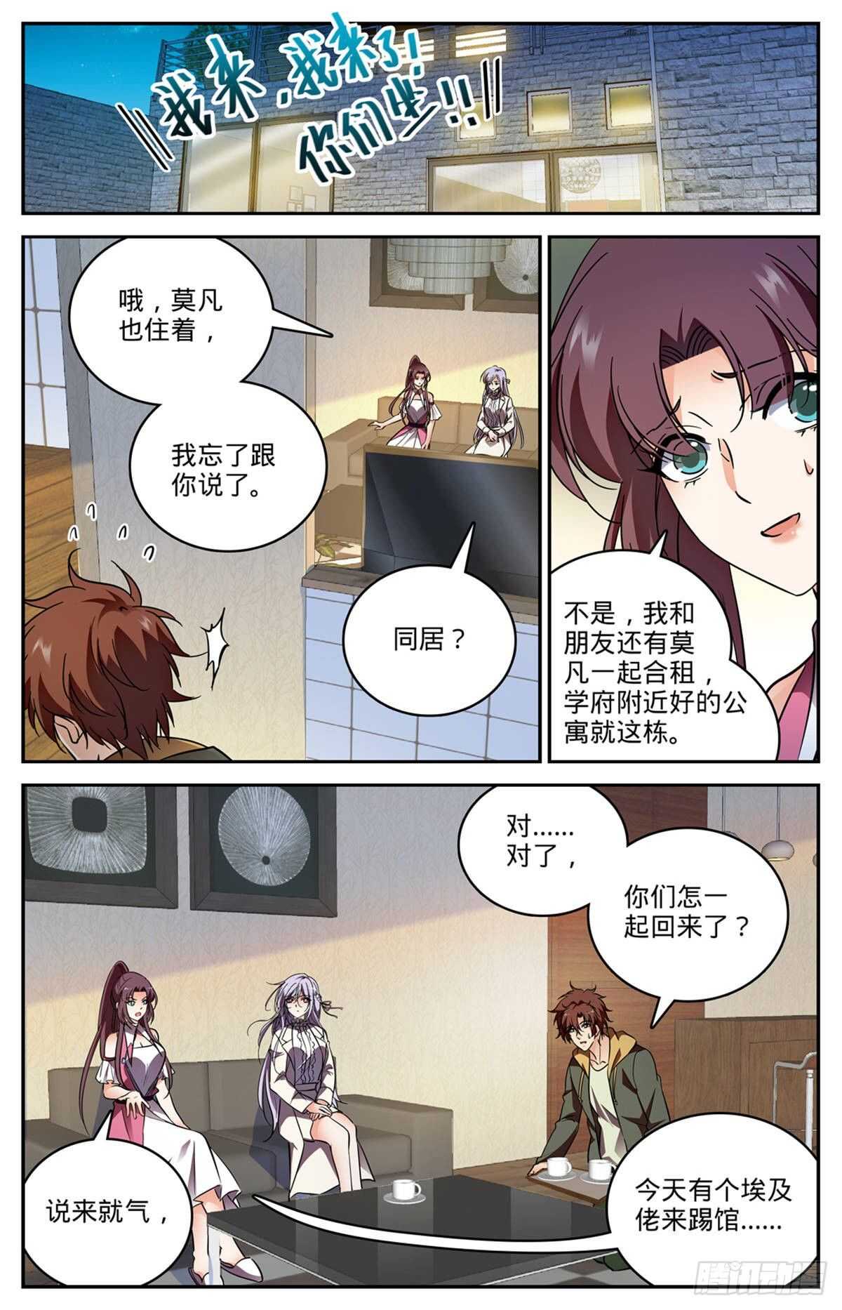 全职法师漫画,542 高阶雷系！2图