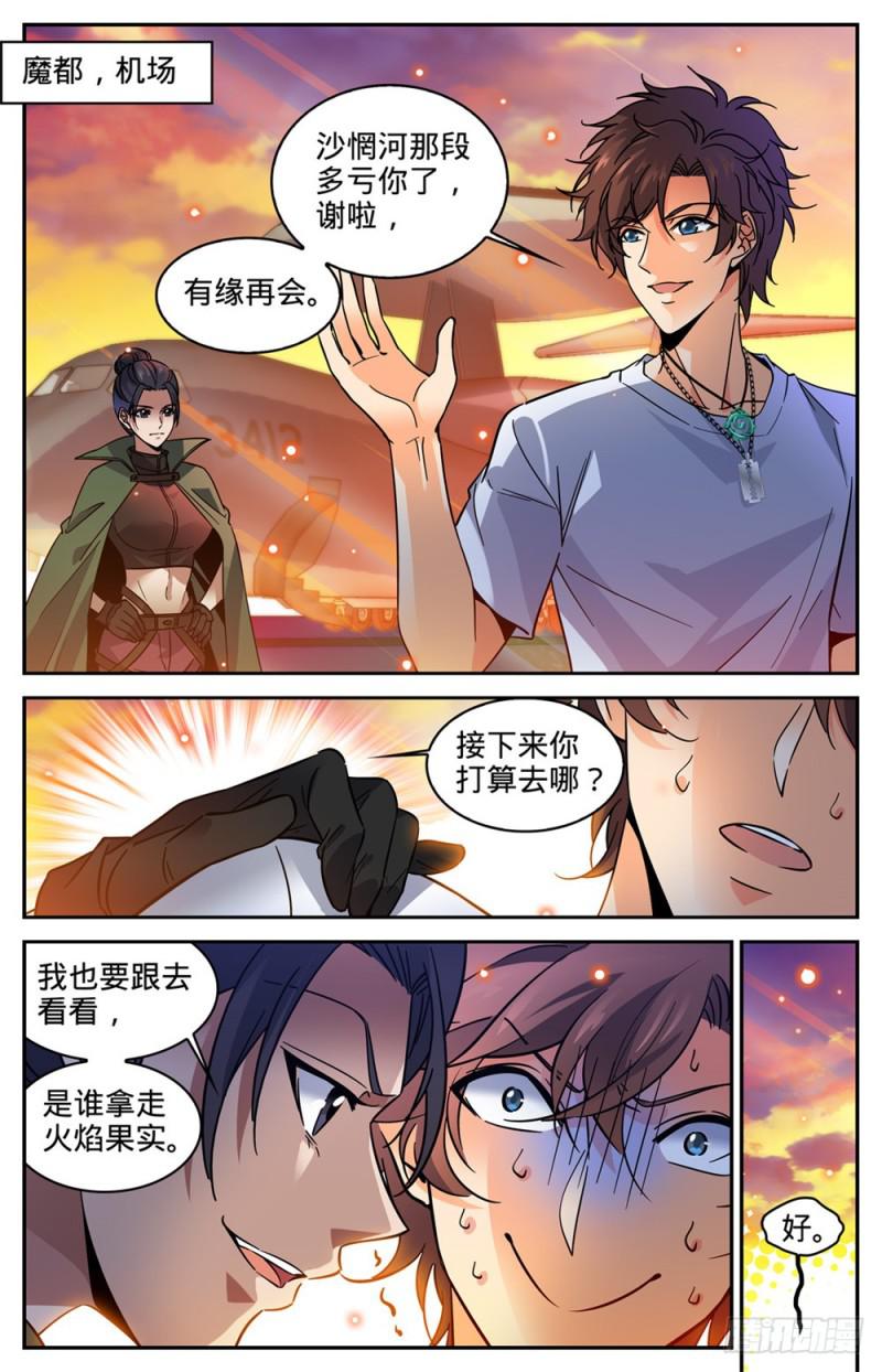 全职法师漫画免费阅读下拉式漫画,333 携宝潜逃!1图