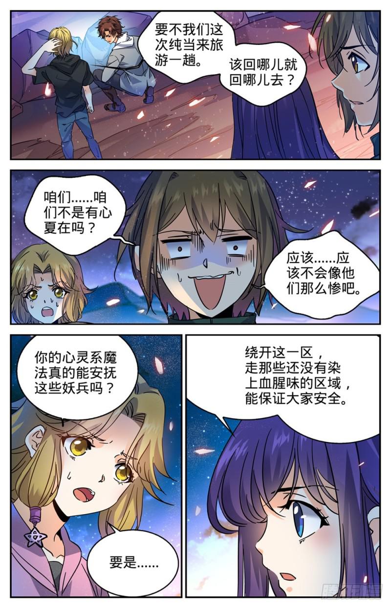 全职法师漫画免费阅读下拉式漫画,316 沙惘河2图