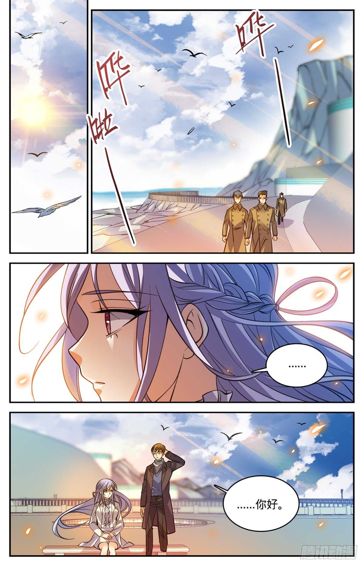 全职法师有声小说漫画,513 承包一个街区2图