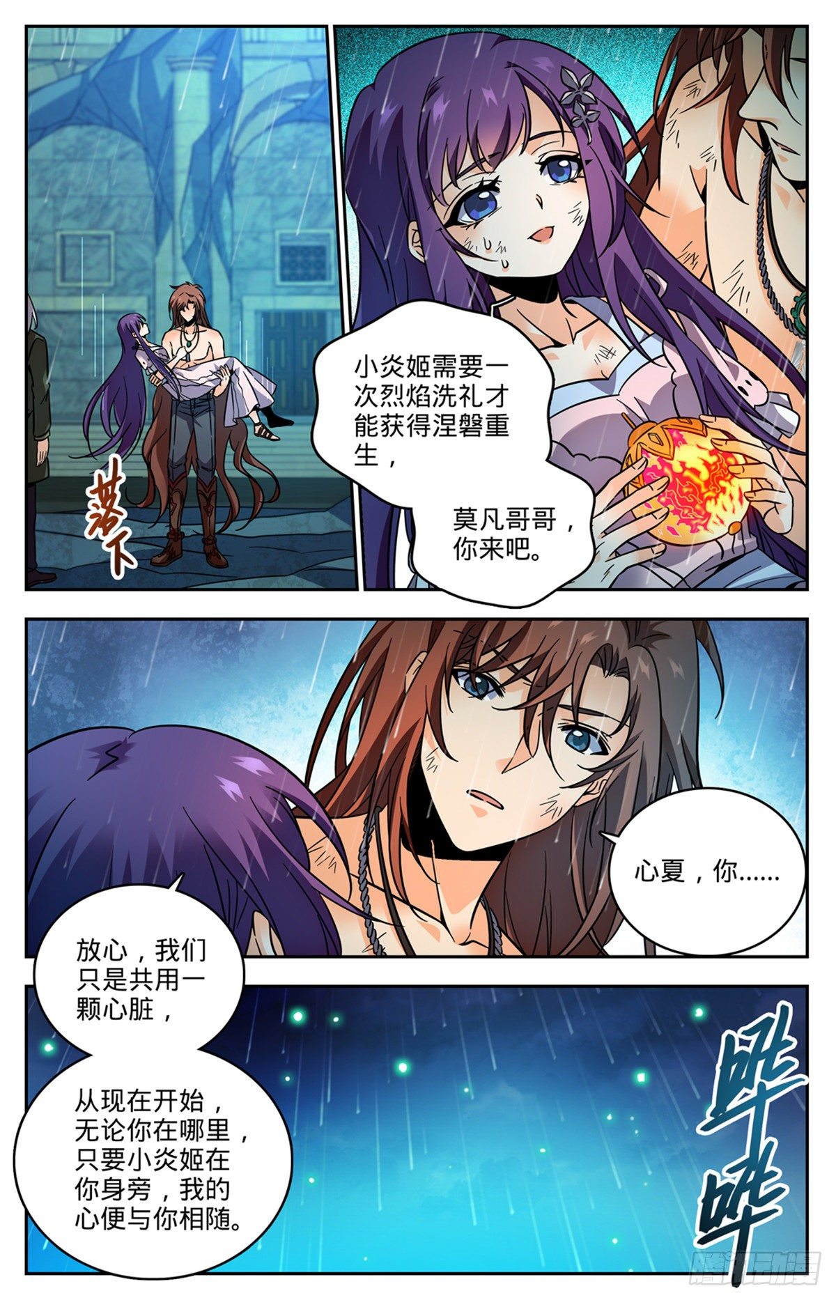 全职法师浪神解说漫画,763 复活神术1图