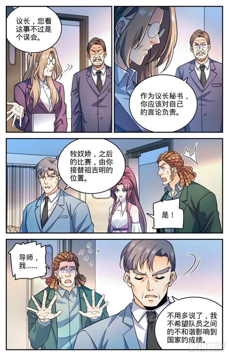 全职法师第二季漫画,727 拳灭德国队1图