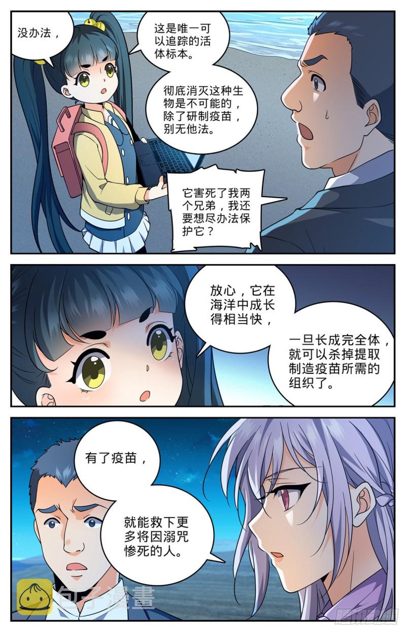 全职法师有声小说漫画,646 坑爹的任务！2图