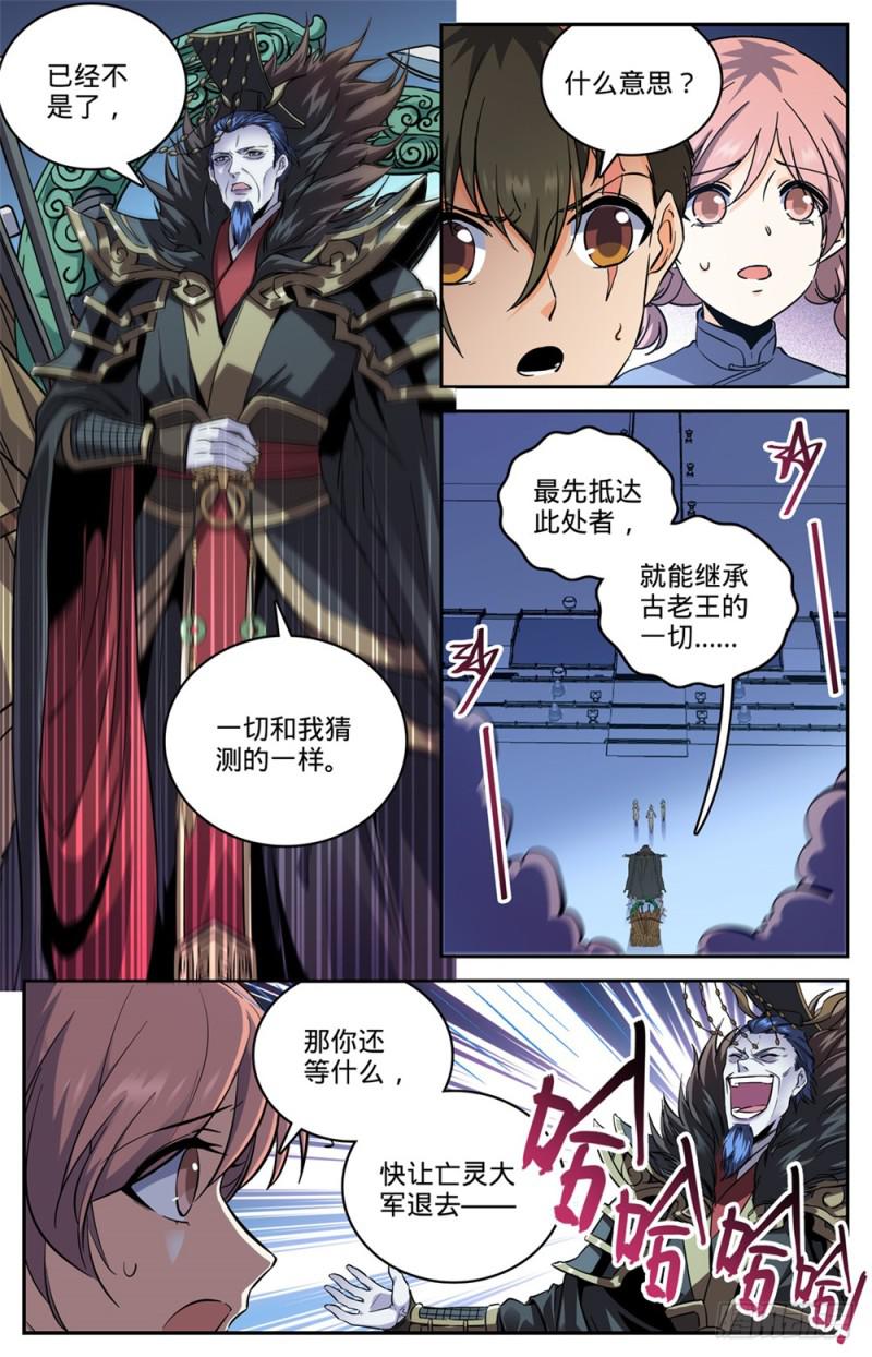 全职法师同人小说漫画,454 血王座，古老王1图