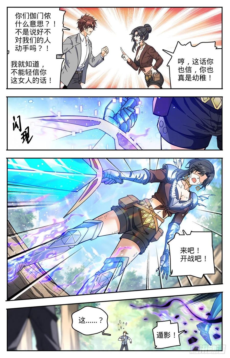 全职法师漫画免费阅读下拉式漫画,733 兵不厌诈2图