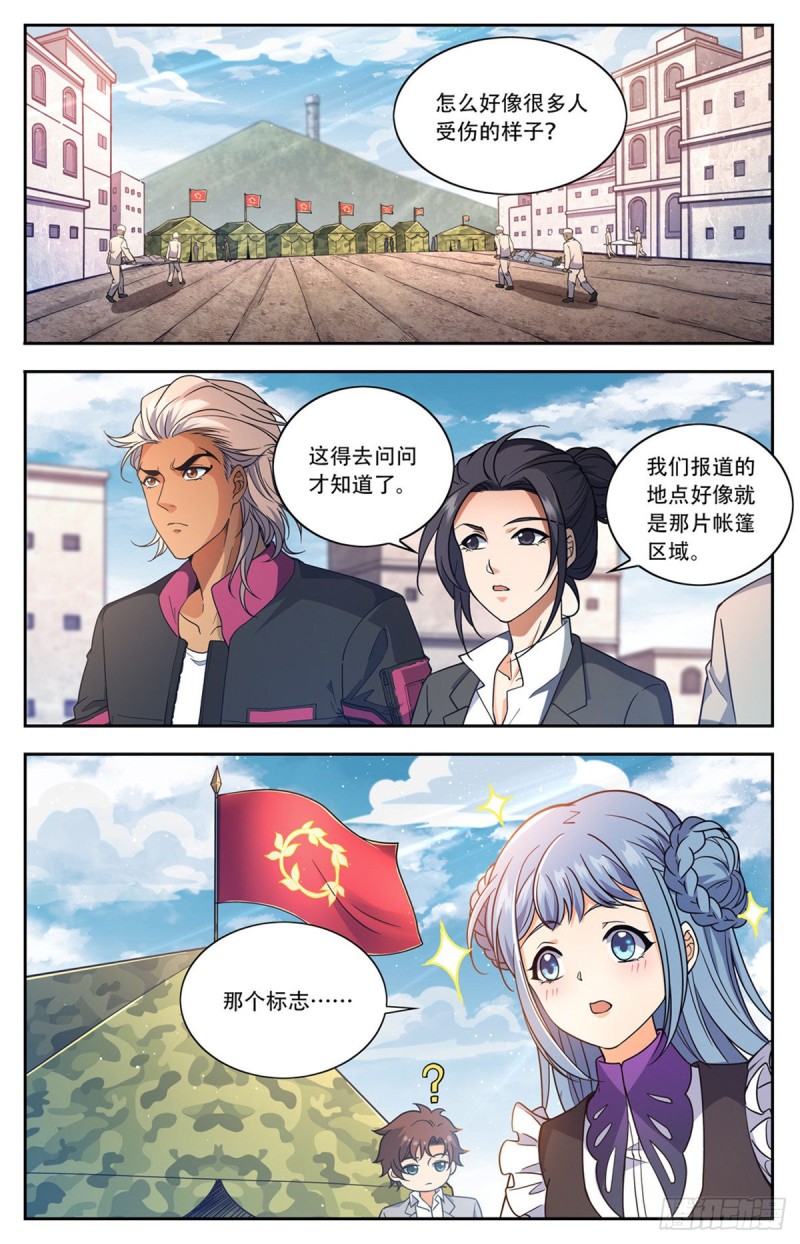 全职法师小说免费阅读笔趣阁漫画,661 神女殿女子1图