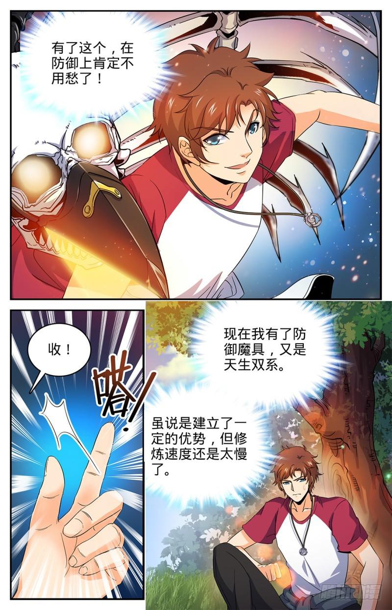 全职法师漫画,28 城市猎妖队2图