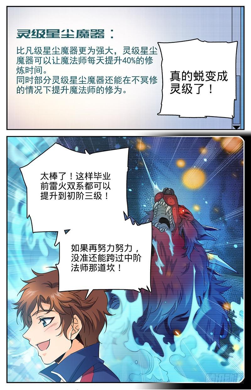 全职法师4季全漫画,46 开挂人生才开始！2图