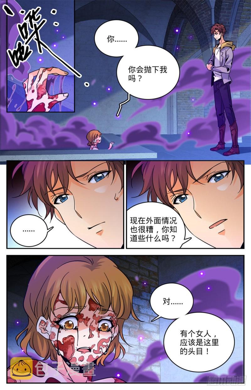 全职法师漫画免费阅读下拉式漫画,560 诅池！1图