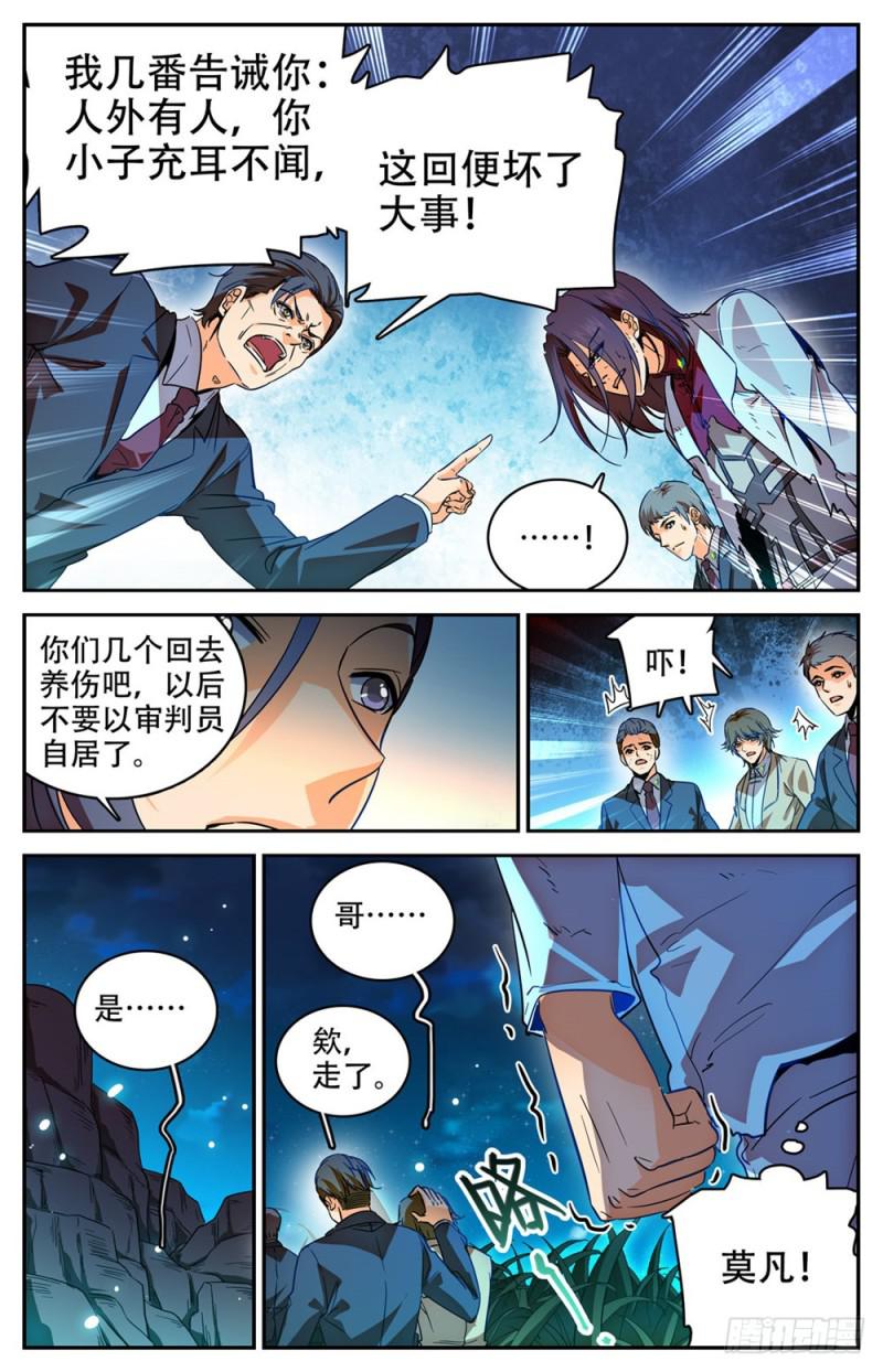 全职法师第六季漫画,273 欢迎报仇1图