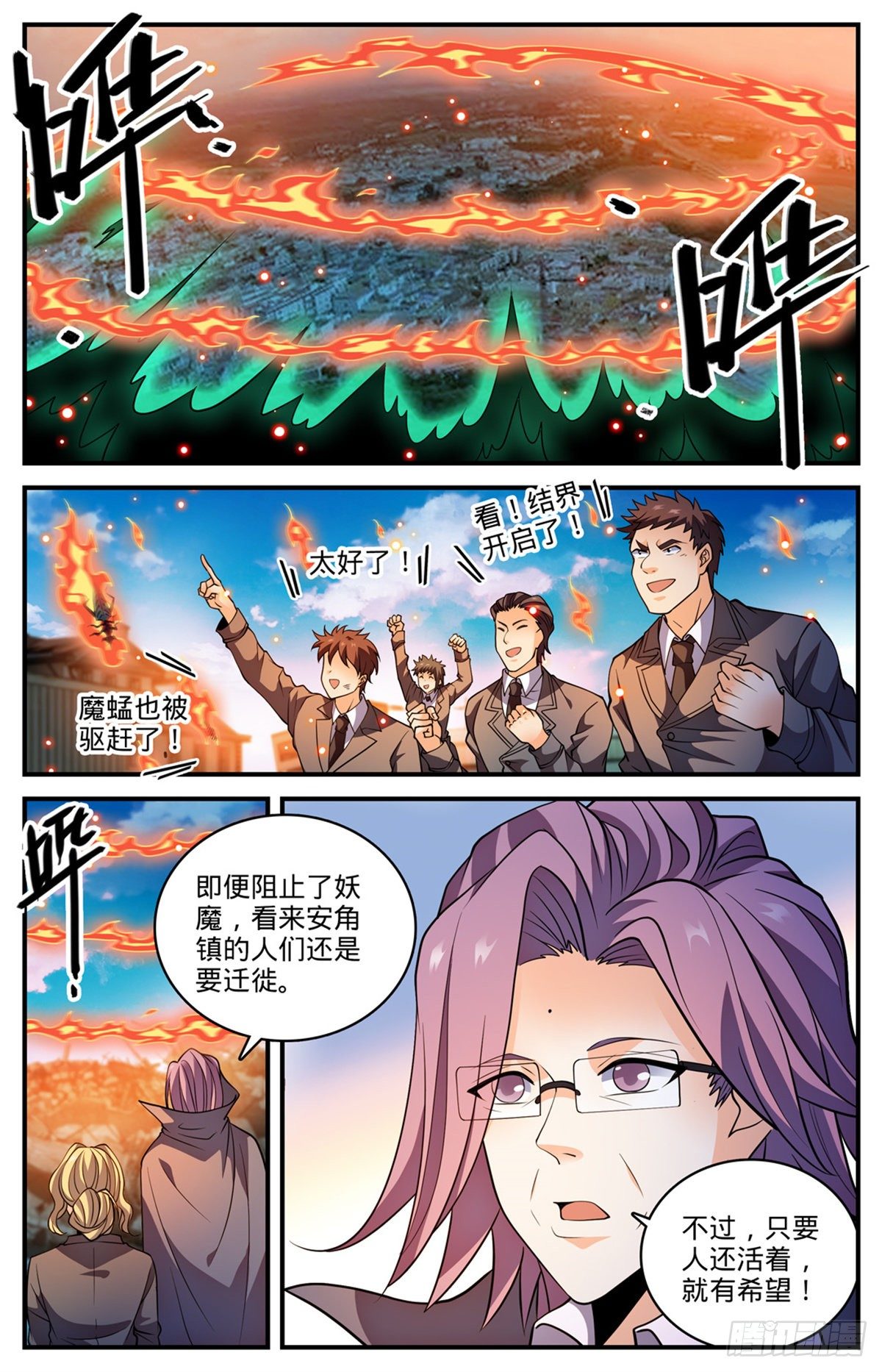 全职法师特别篇免费观看漫画,790 留不得！2图