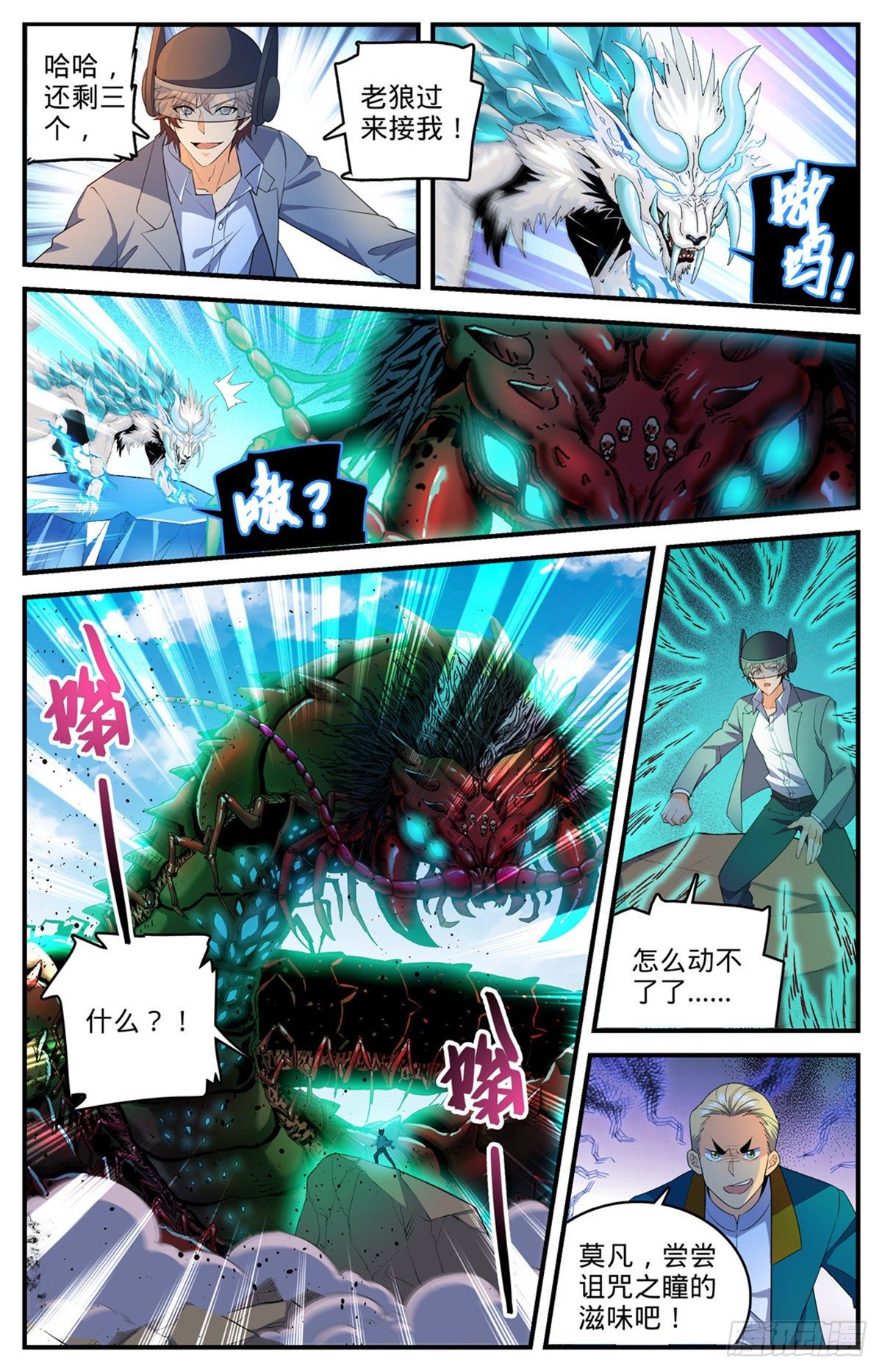 全职法师第六季漫画,743 杀手出现1图