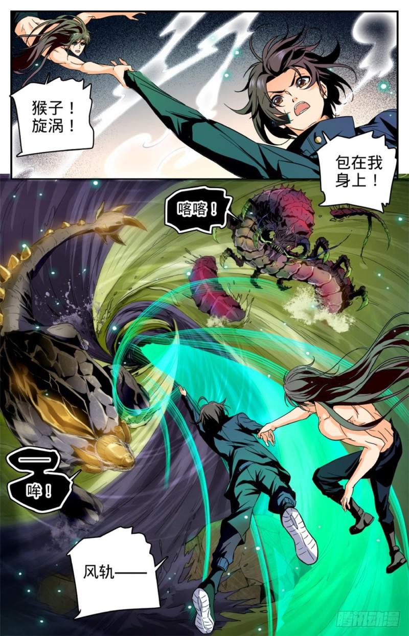 全职法师漫画漫画,258 救命漩涡2图