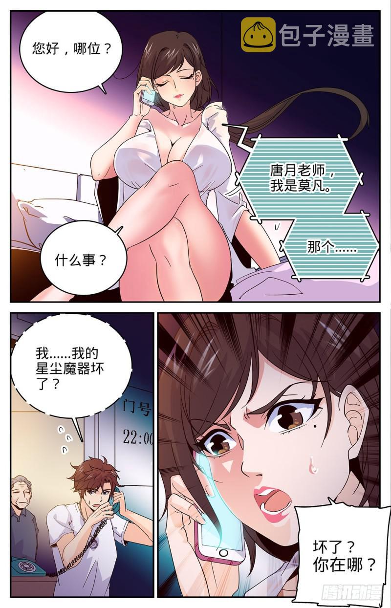 全职法师第三季漫画,16 小泥鳅碰瓷1图