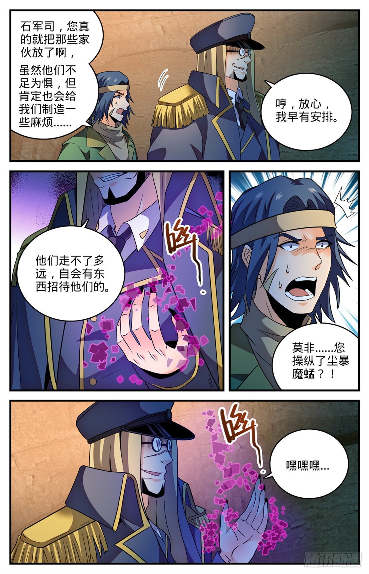 全职法师第四季免费观看漫画,780 烈拳之威2图