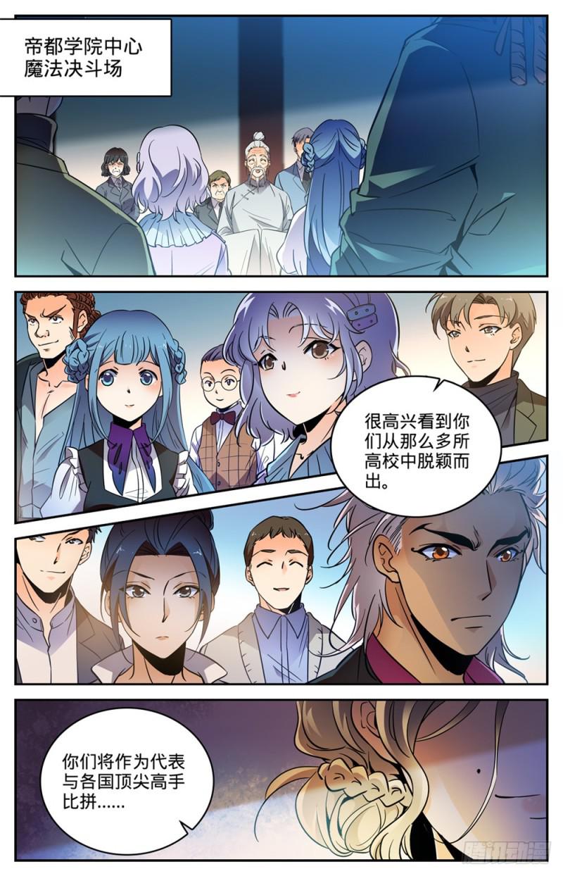 全职法师免费阅读小说漫画,458 学府之争1图