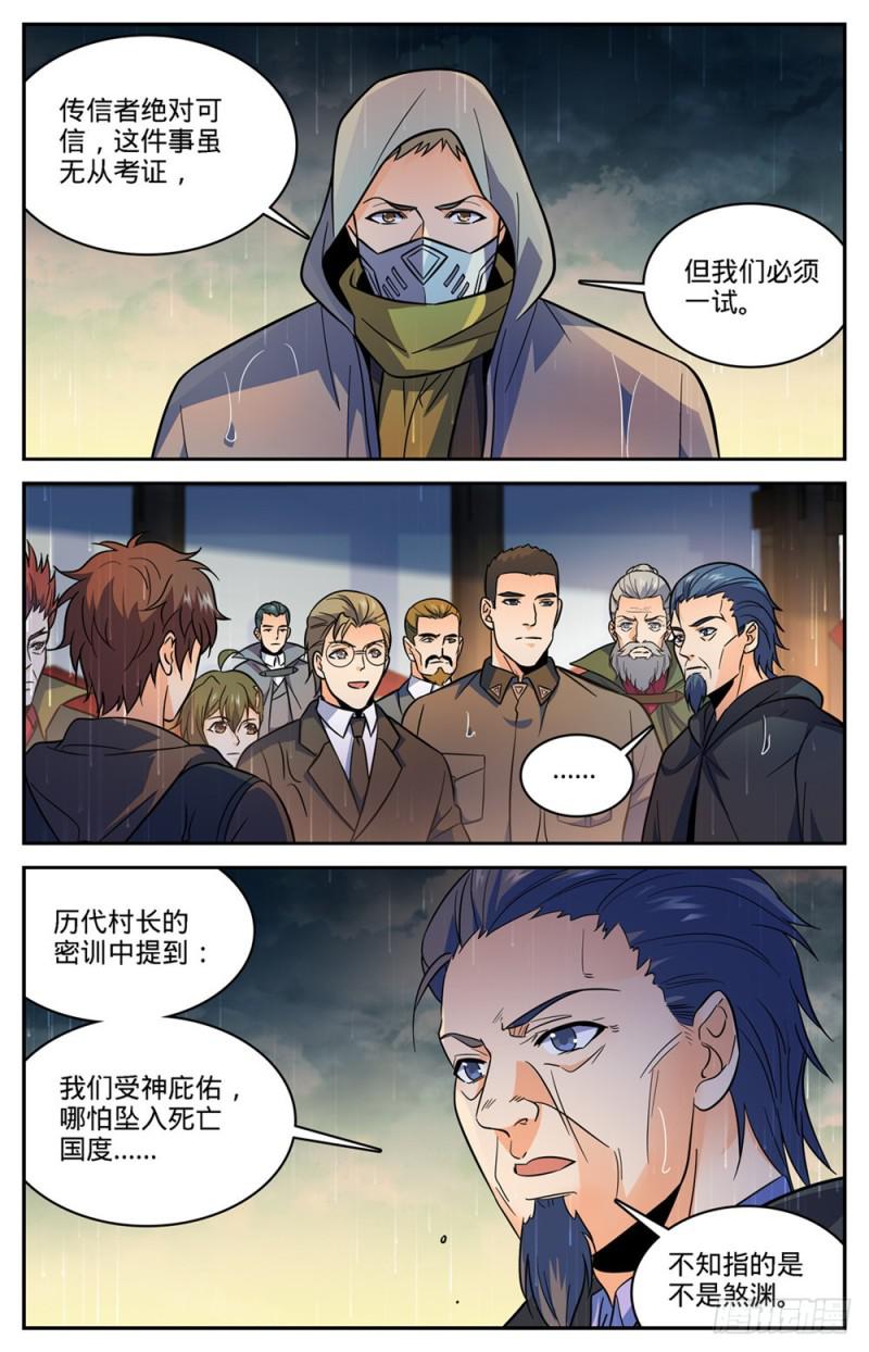 全职法师有声小说漫画,431 古老王后裔1图