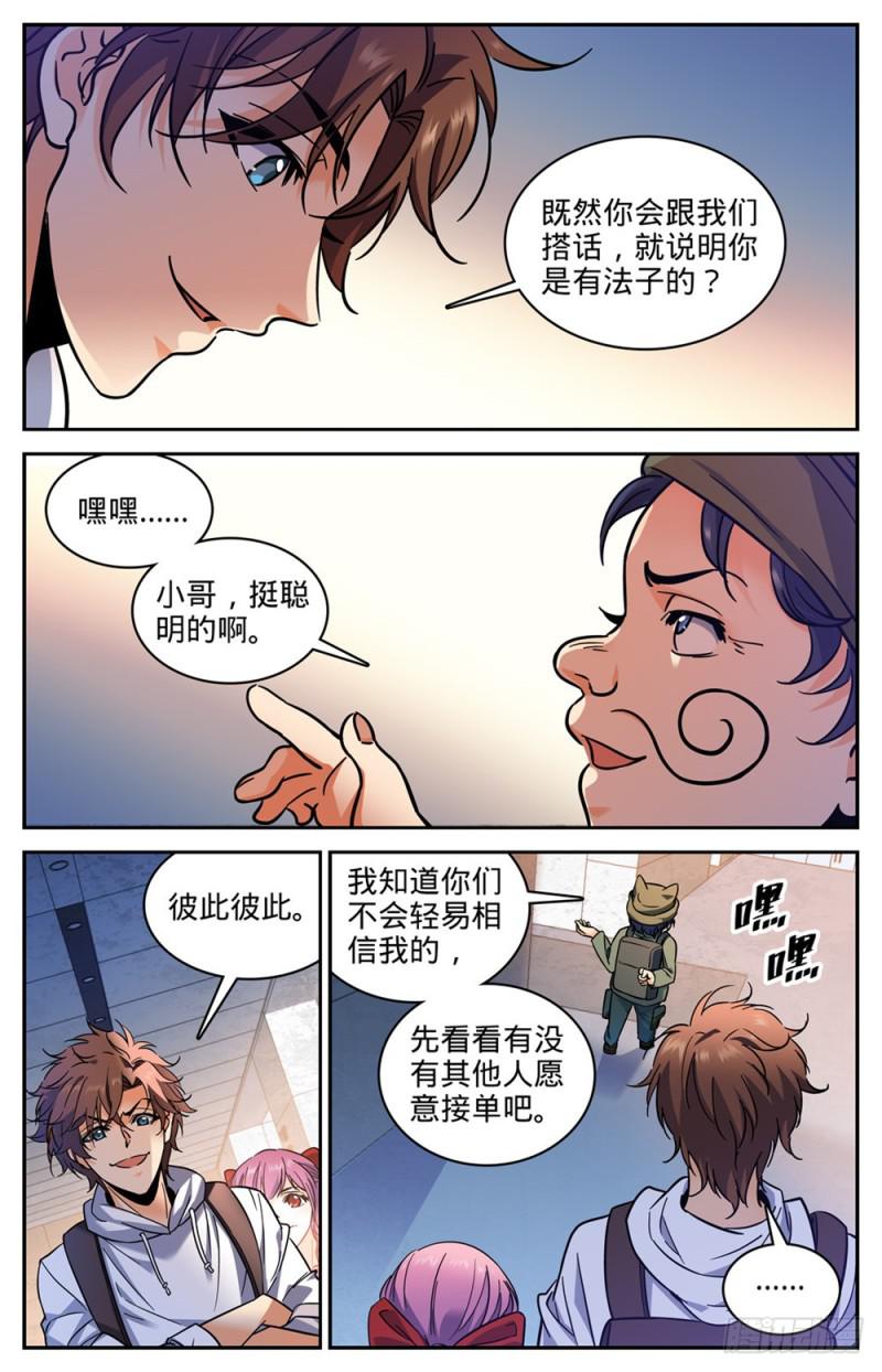 全职法师之极品雷霆漫画,368 黑心向导2图