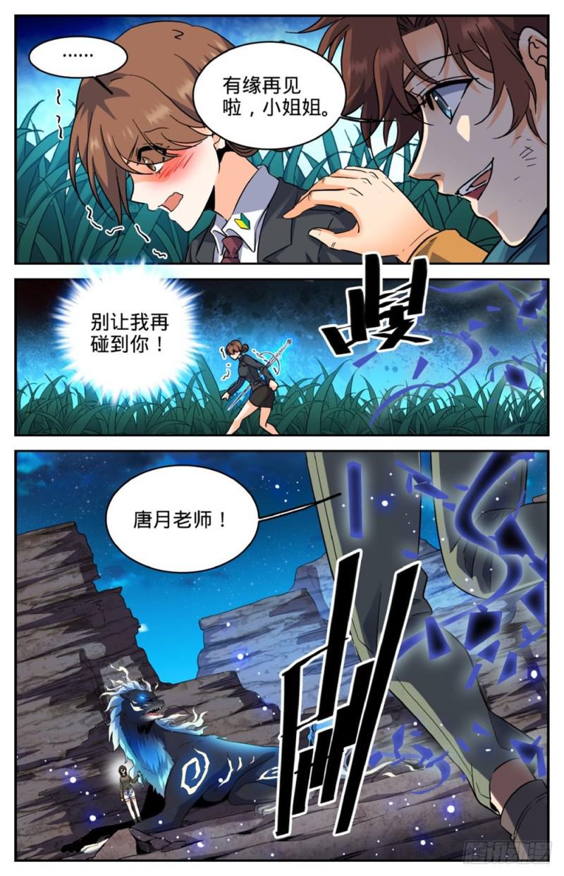 全职法师之漫画,271 追兵2图