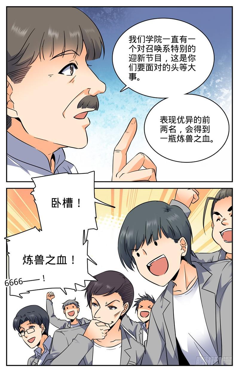 全职法师之极品雷霆漫画,130 入学风云（下）1图