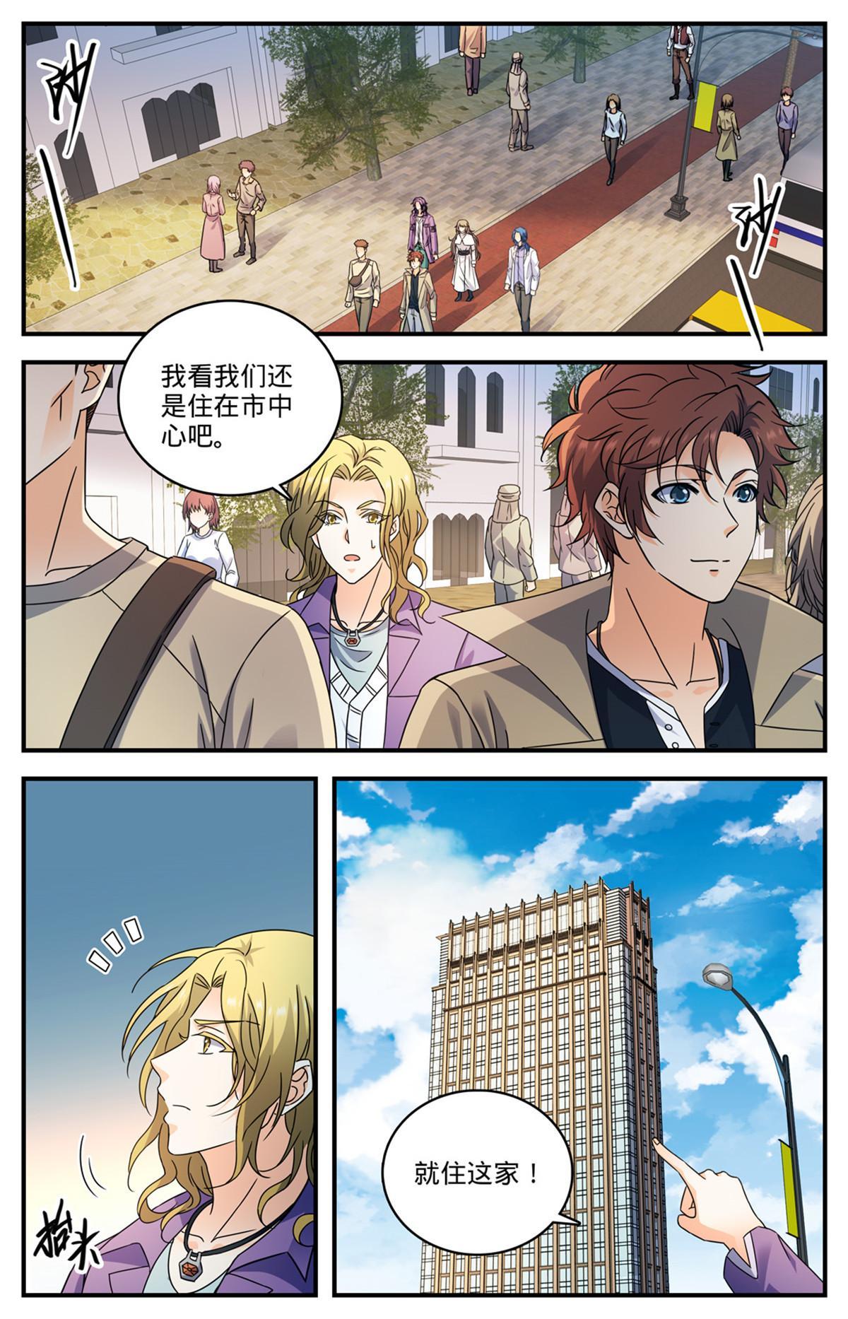 全职法师漫画,921 复仇之瞳2图