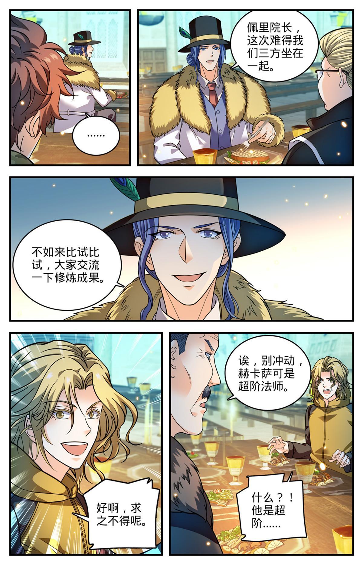 全职法师特别篇漫画,899 三方切磋2图