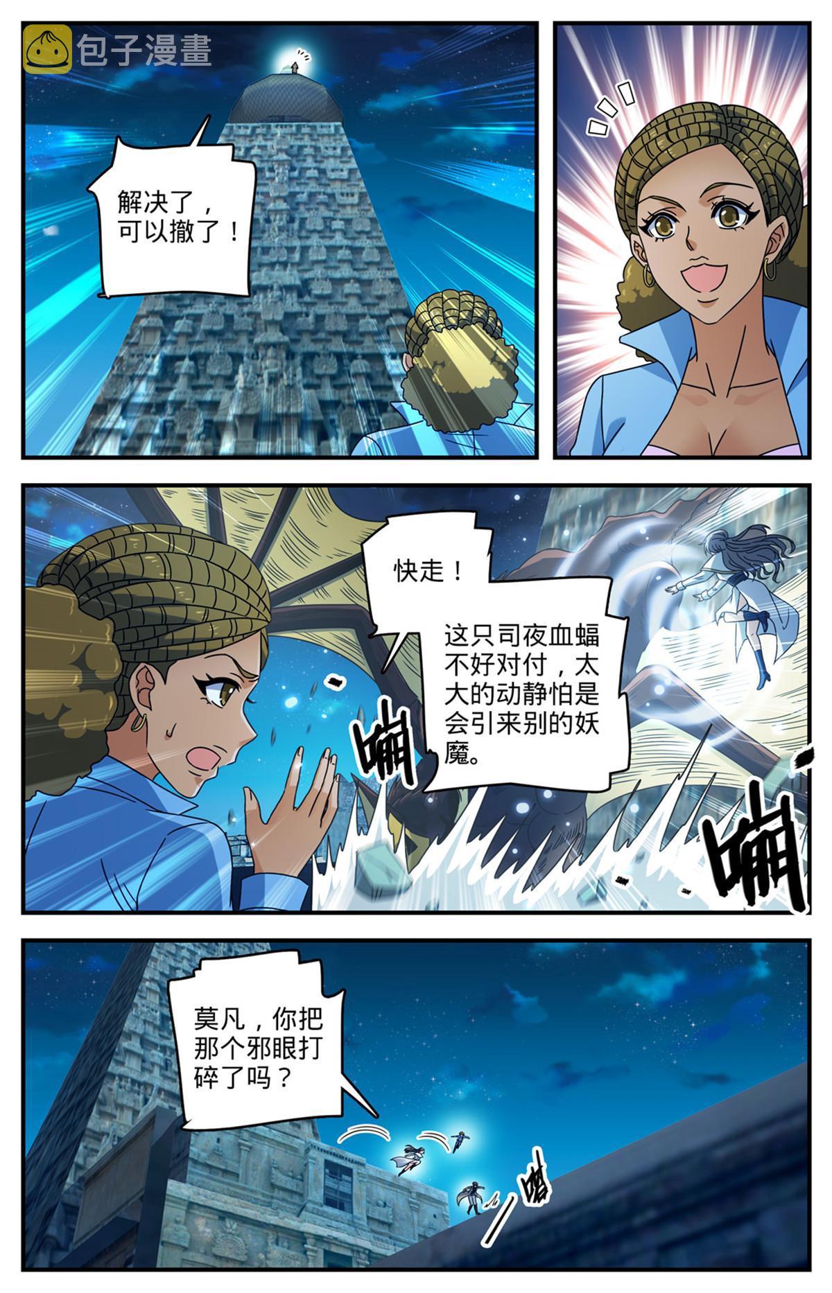 全职法师漫画免费阅读下拉式漫画,927 得了个宝贝1图