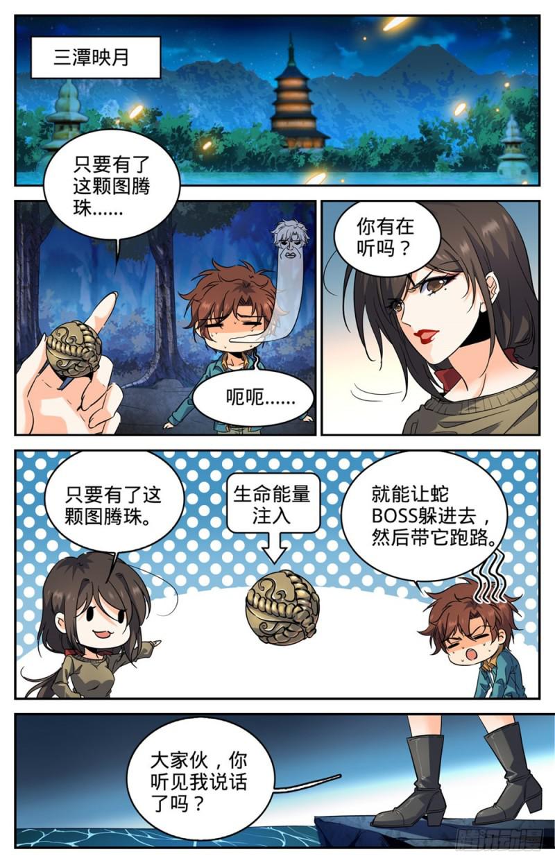 全职法师有声小说漫画,269 带蛇BOSS跑路2图