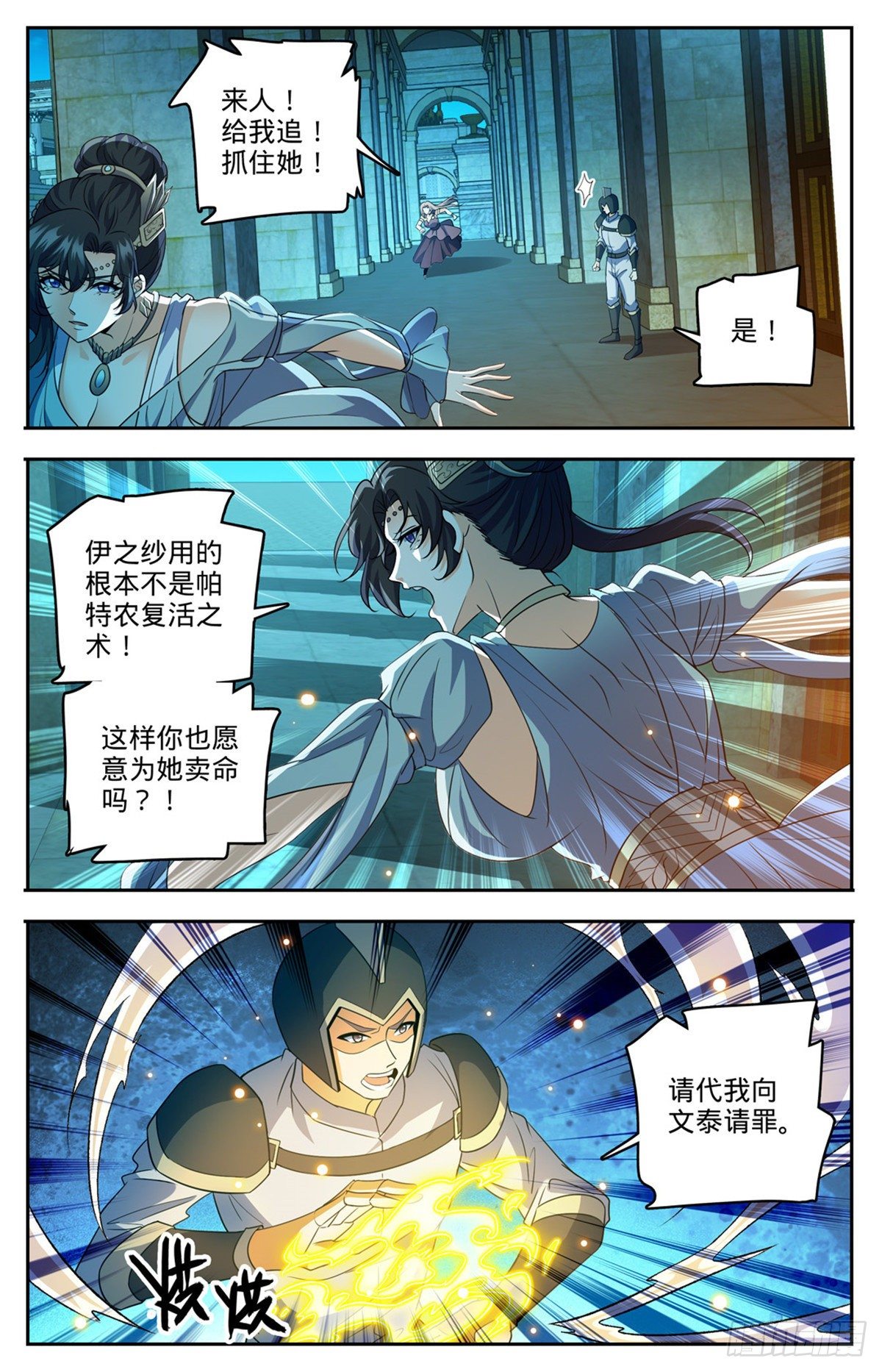 全职法师漫画免费阅读下拉式漫画,755 复活之人2图
