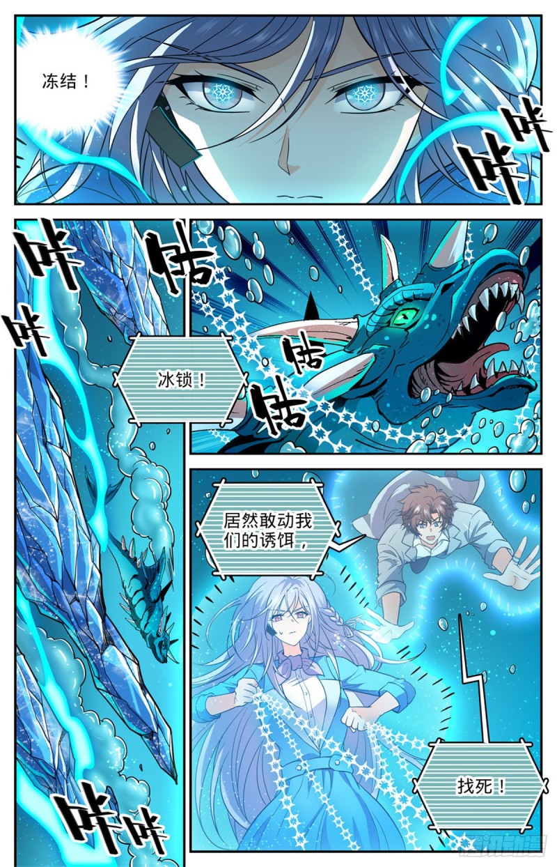 全职法师百度百科漫画,647 惹不起1图