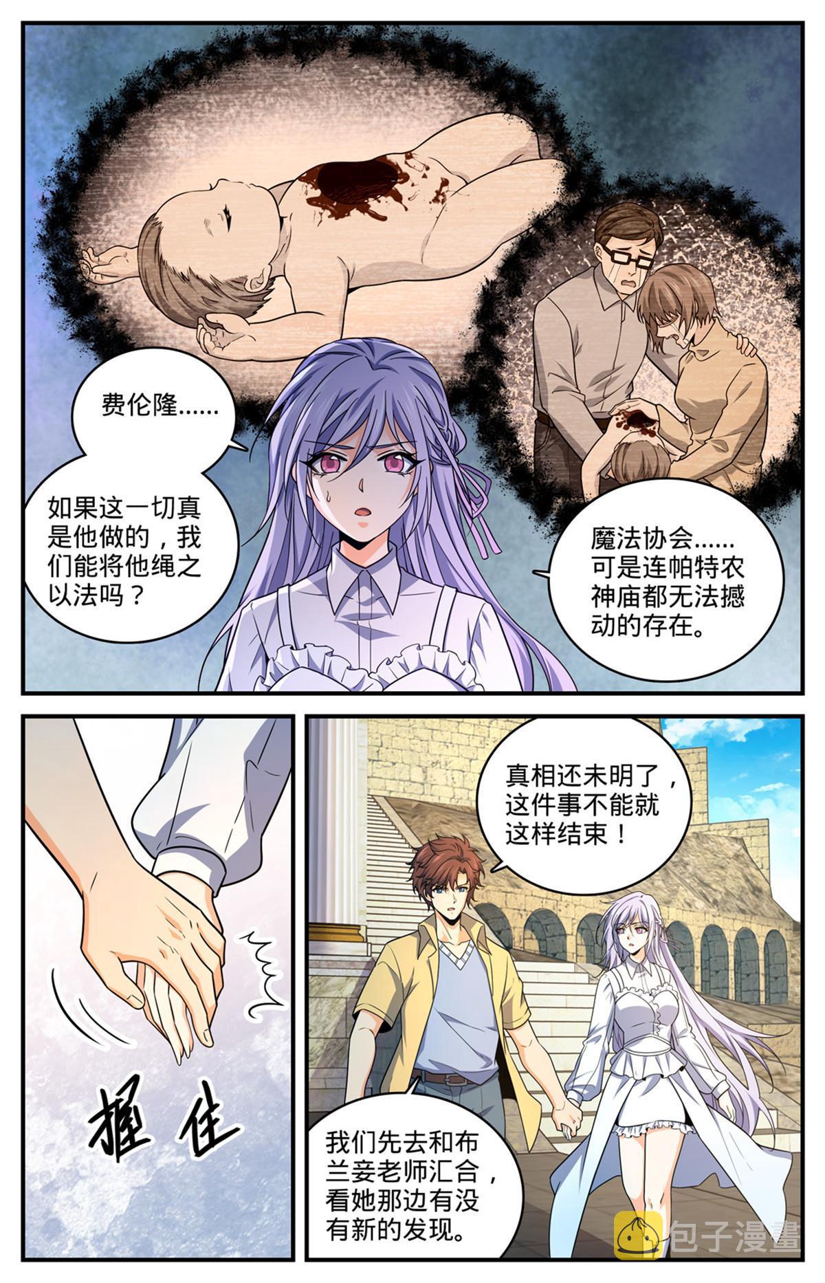 全职法师三季漫画,969 过河拆桥1图