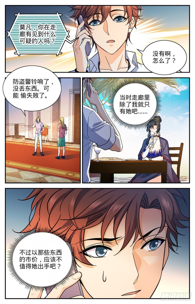 全职法师第5季免费完整版漫画,673 暴君山2图