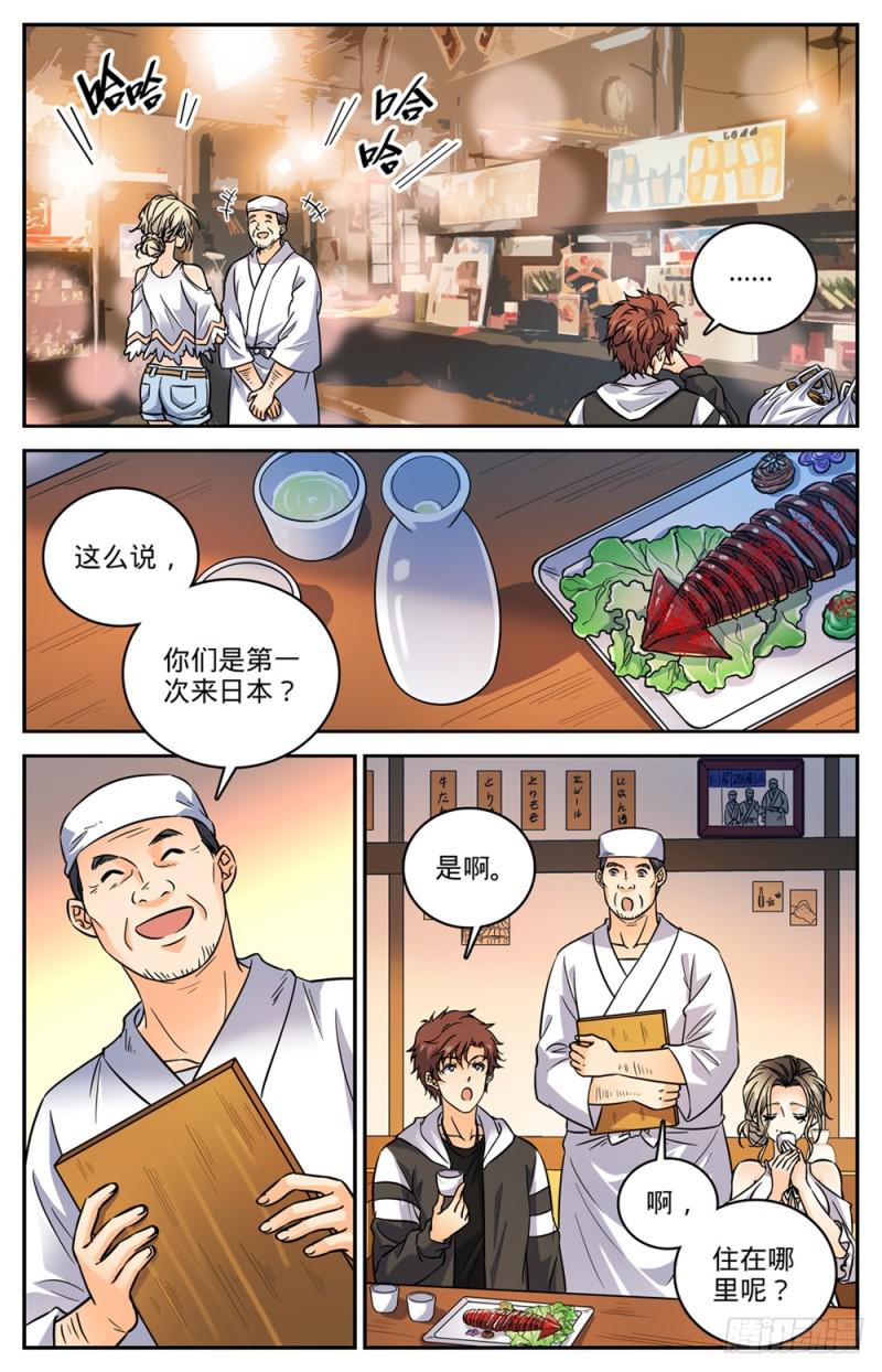 全职法师第七季漫画,478 勾魂者1图