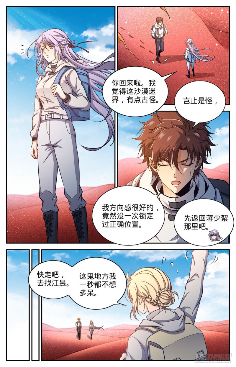 全职法师漫画免费阅读下拉式漫画,655 沙漠迷界1图