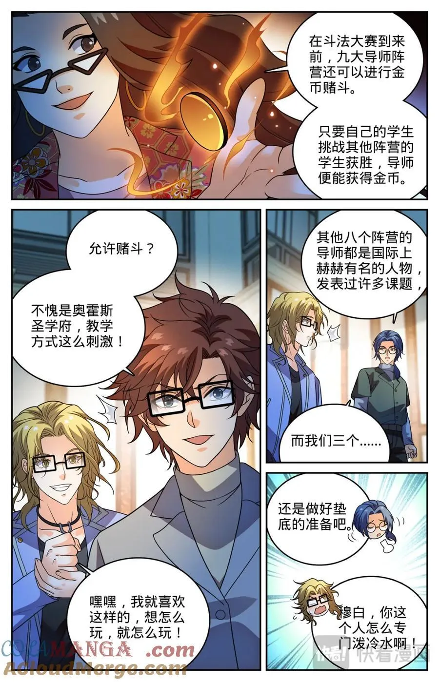 全职法师小说漫画,1152 校魔法竞技1图