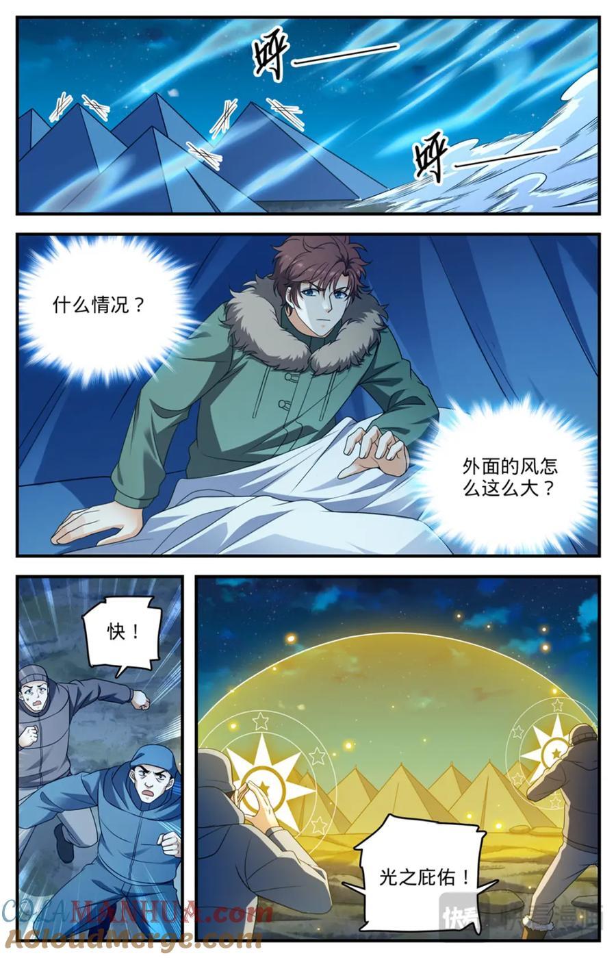 全职法师4季漫画,1068 天山集结点1图