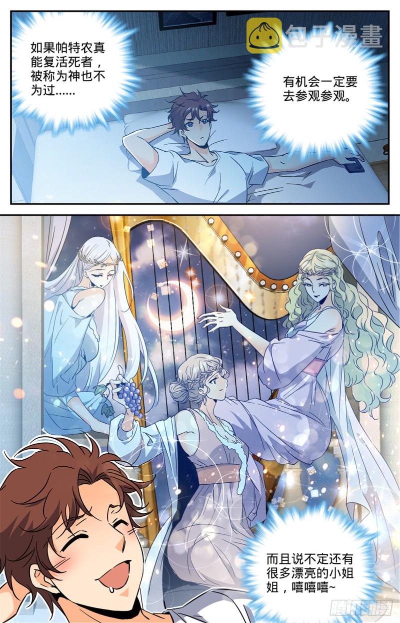 全职法师在线观看漫画,614 亚马逊妖国1图