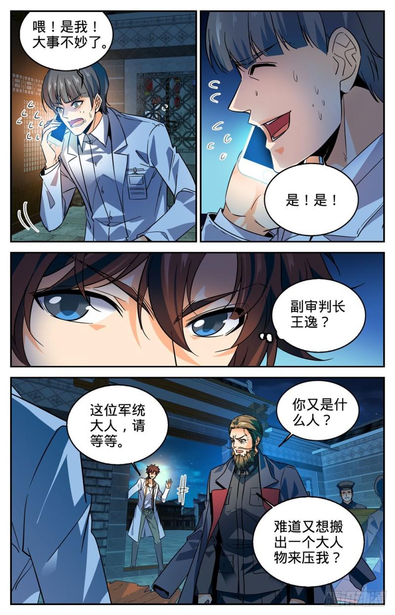 全职法师小说免费阅读笔趣阁无弹窗漫画,278 浮出水面2图