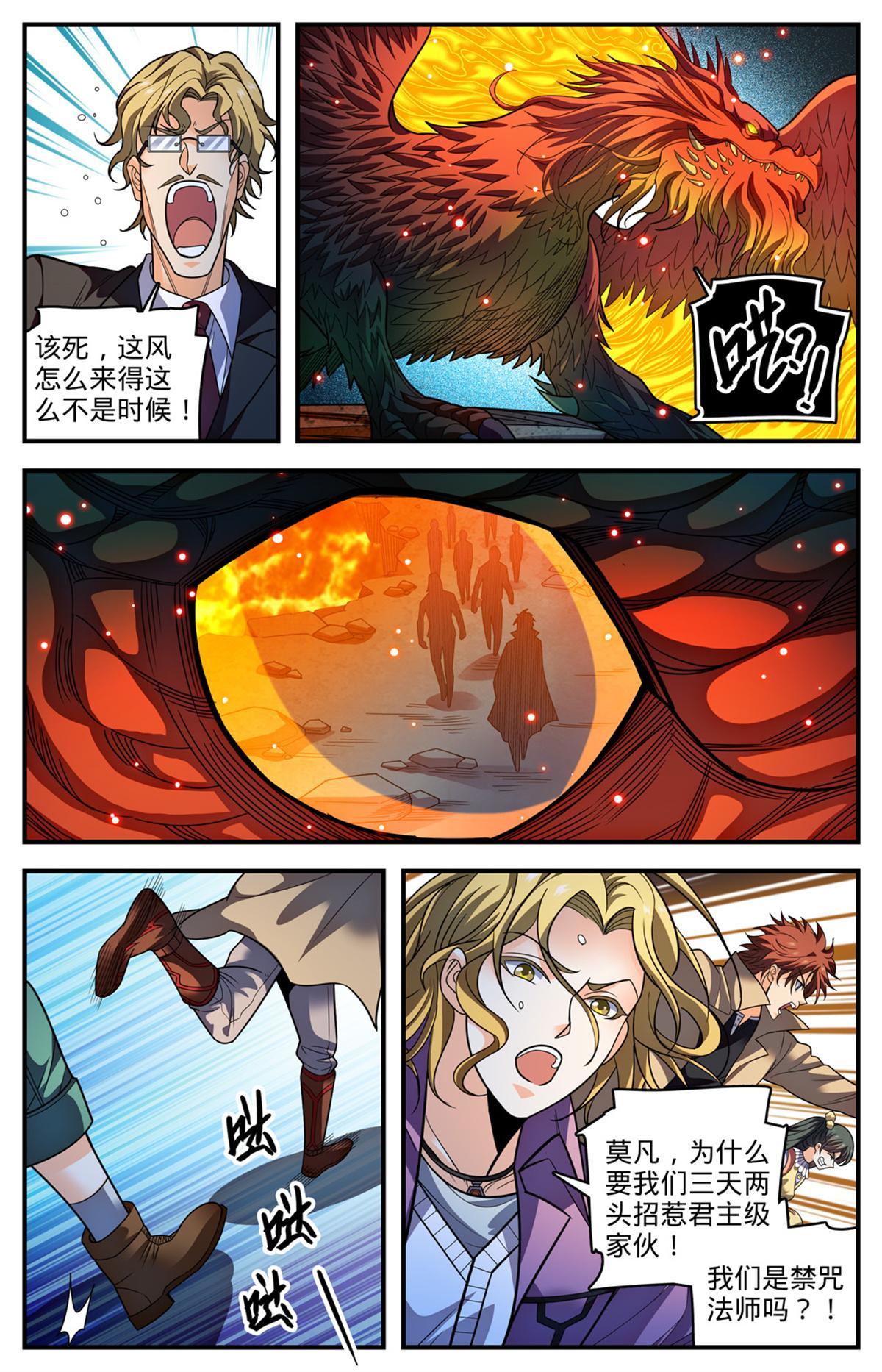 全职法师之漫画,882 西昆仑风2图